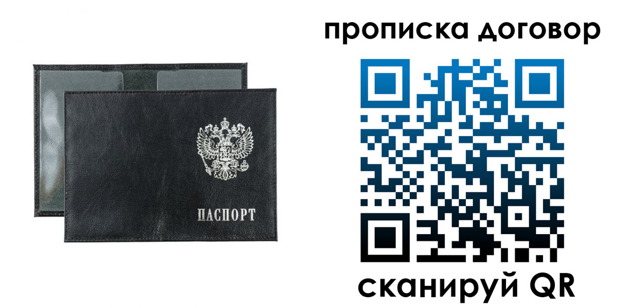 купить прописку в Курской области