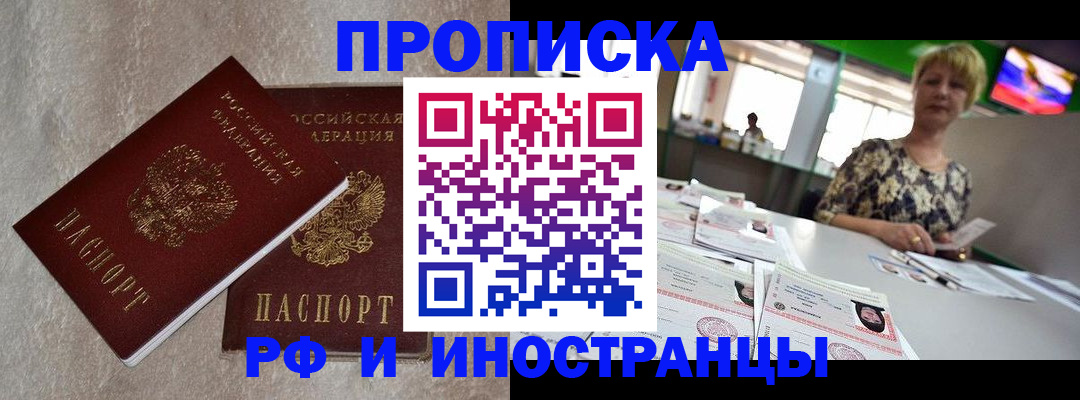 временная регистрация купить в Курской области