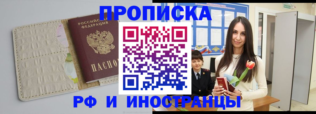 прописка гарантия в Курской области