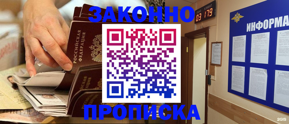 прописка для военкомата в Курской области