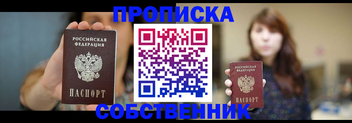 прописка регистрация в Курской области