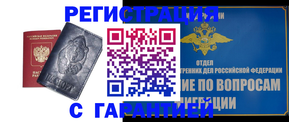 временная регистрация недорого в Курской области