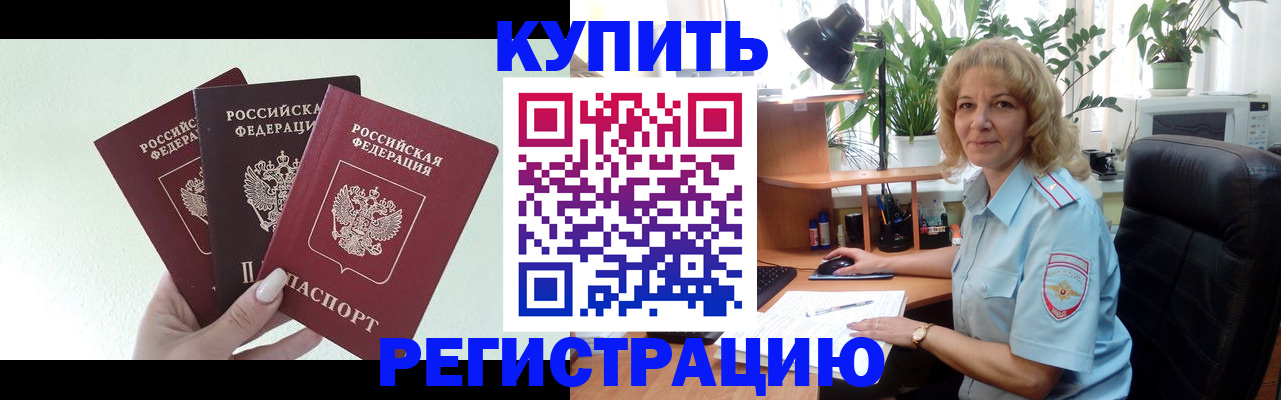 временная регистрация надежно в Курской области