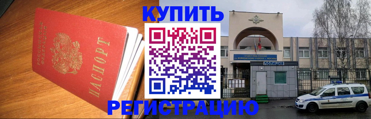 временная регистрация в квартире в Курской области