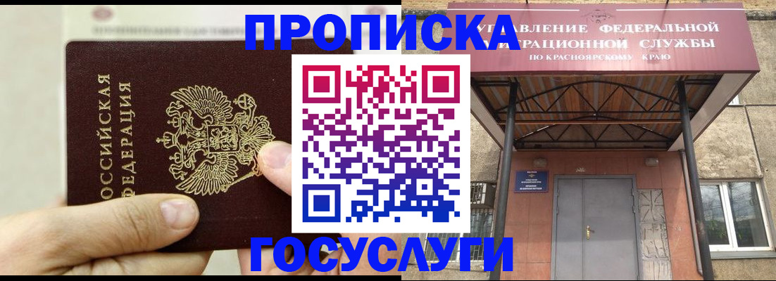 прописка 2025 в Курской области